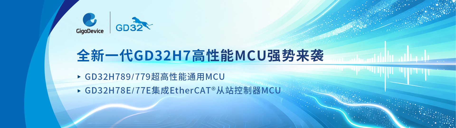gd32h78e77e-and-gd32h789779